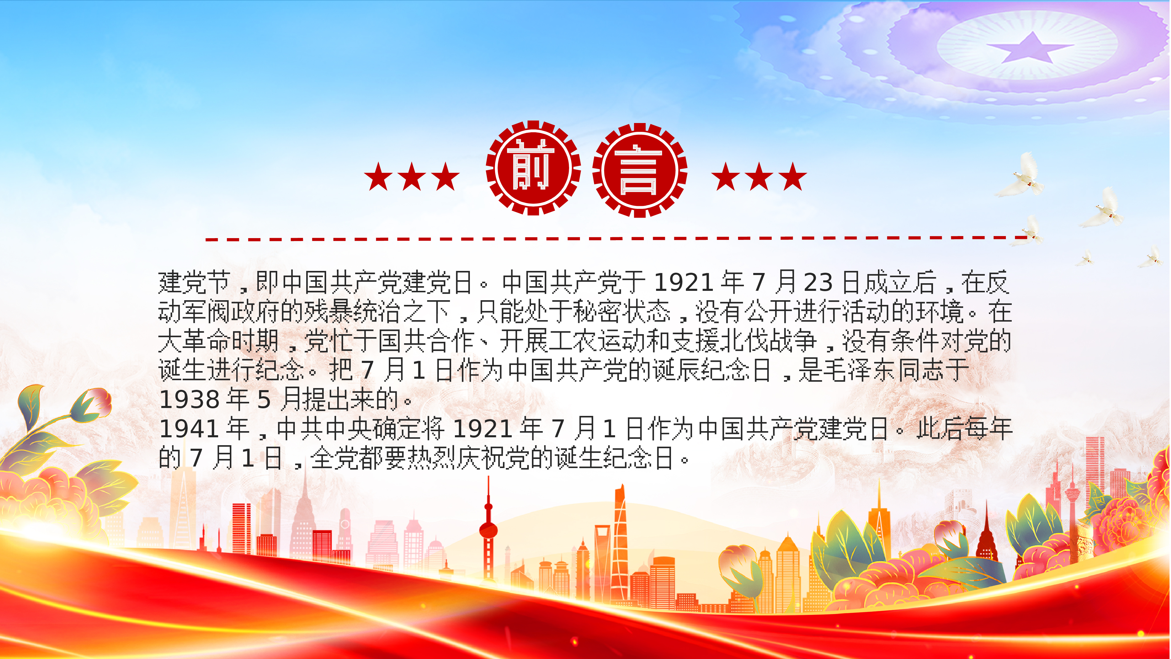 精美大气七一的由来与建党精神ppt庆祝建党104周年党课_公文自由